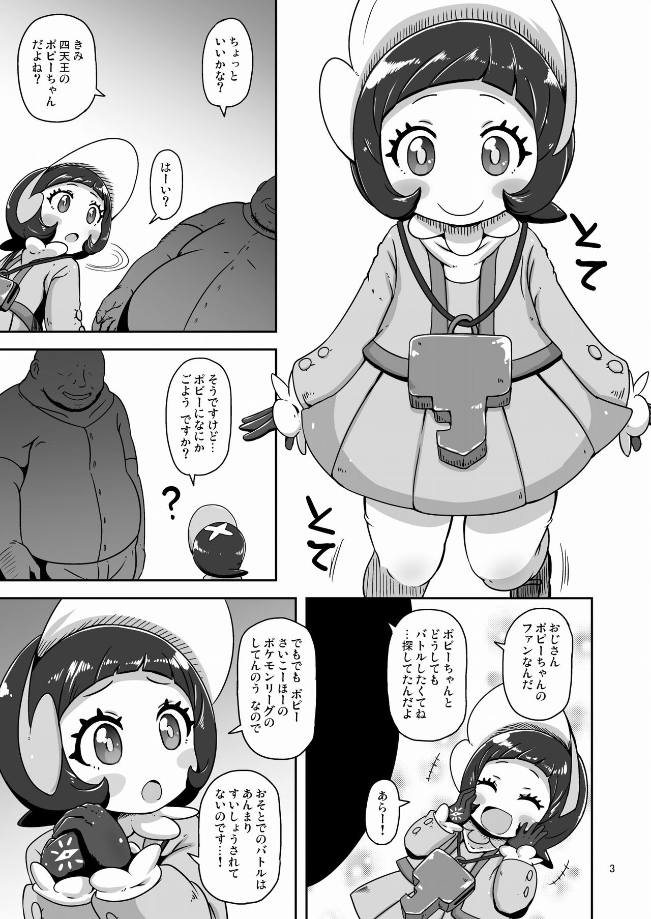 Kodomo Shitennou Nikushoku Date page 2 full