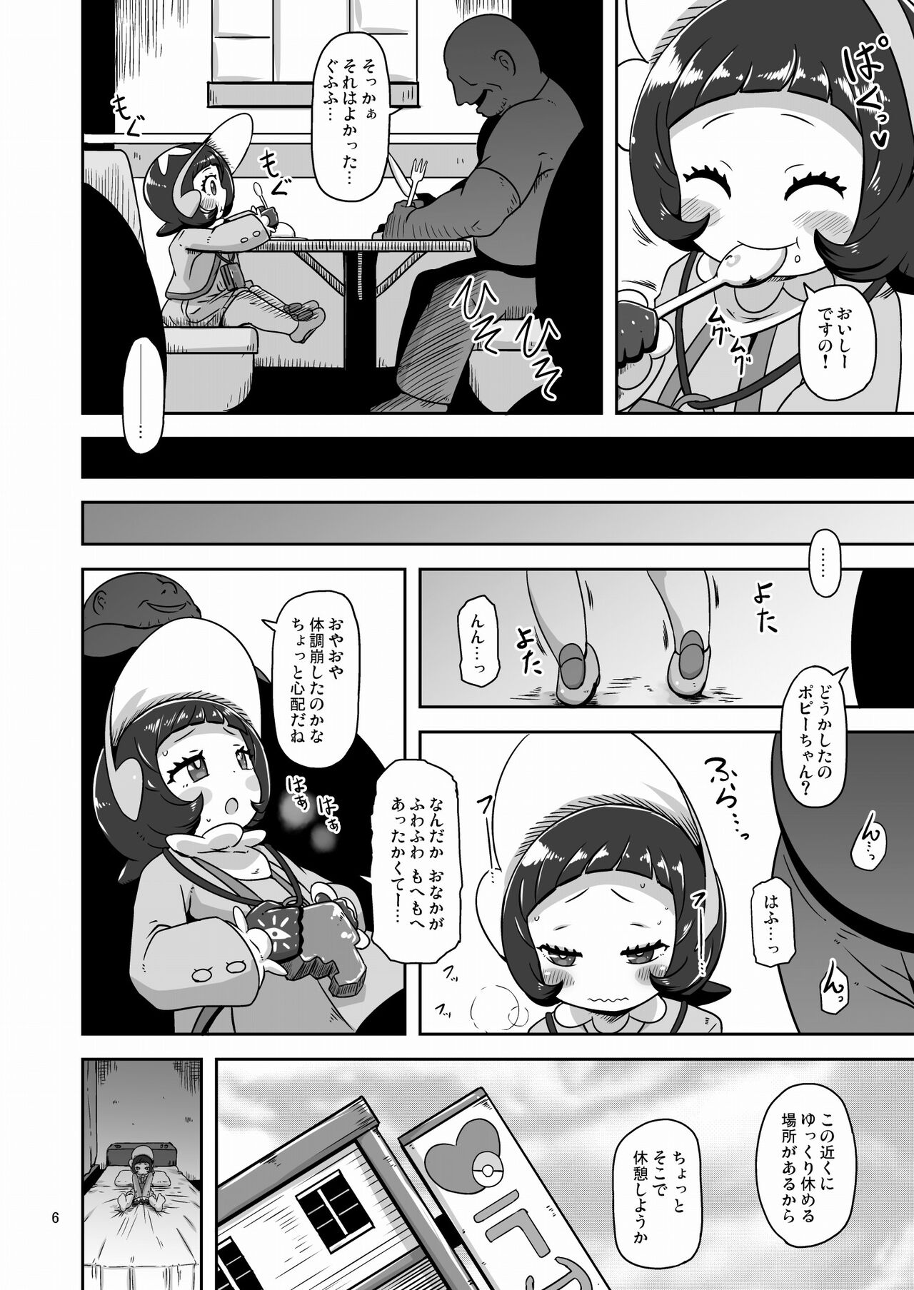 Kodomo Shitennou Nikushoku Date page 5 full