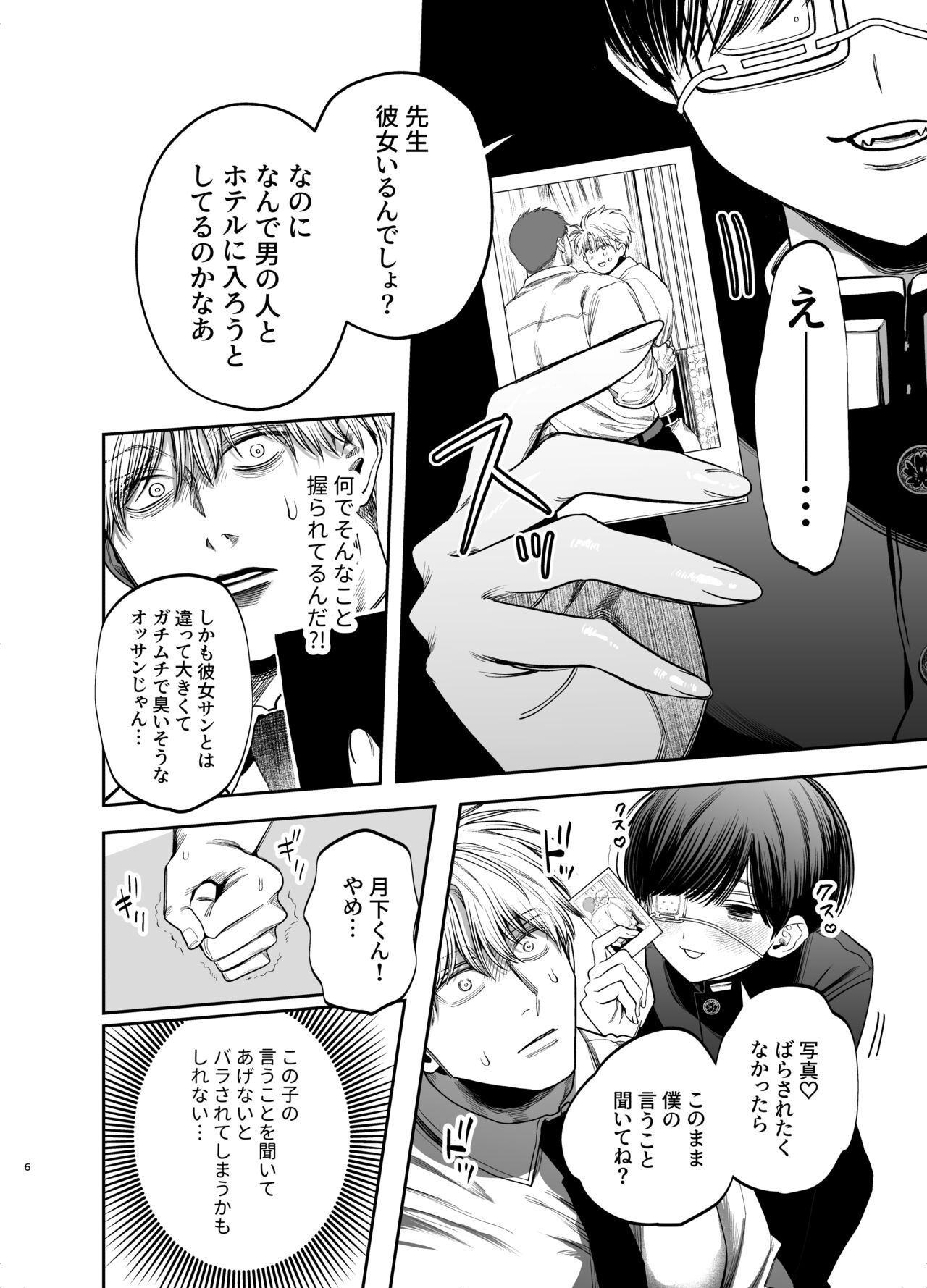 Kyokon Sugiru Oshiego ni  Choukyou Sarete  Ketsuman Dorei ni Narimashita page 6 full
