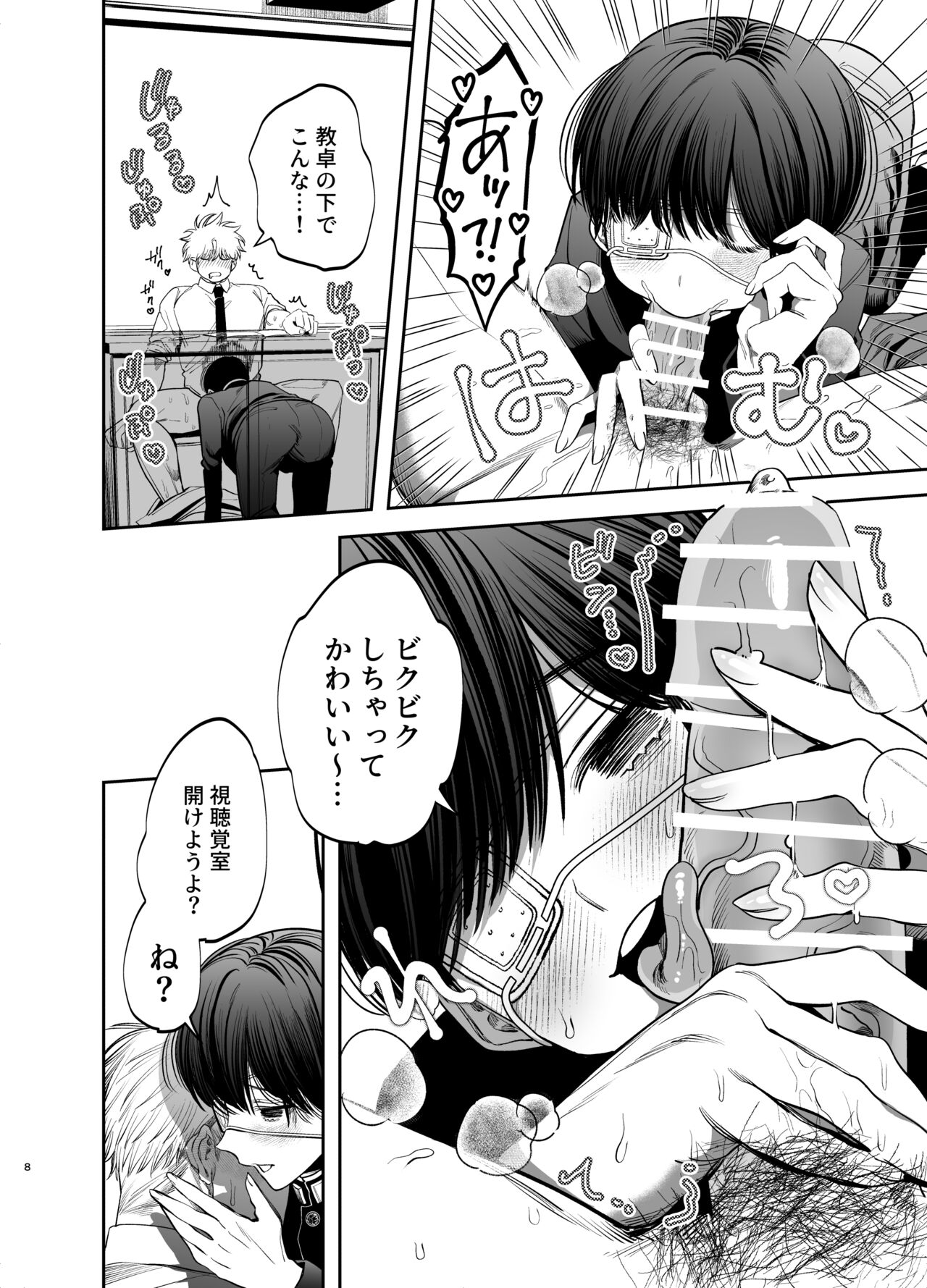 Kyokon Sugiru Oshiego ni  Choukyou Sarete  Ketsuman Dorei ni Narimashita page 8 full