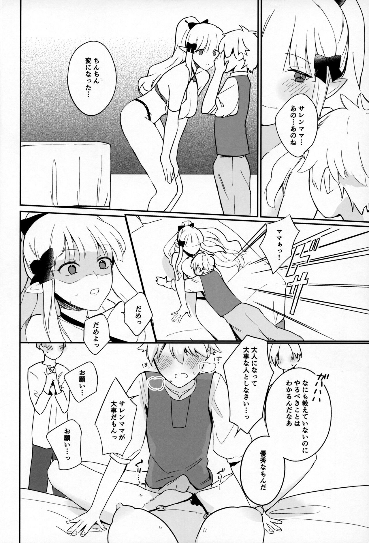 Kanroku Chinbo de Meromero Baku Iki Saijo-san page 11 full