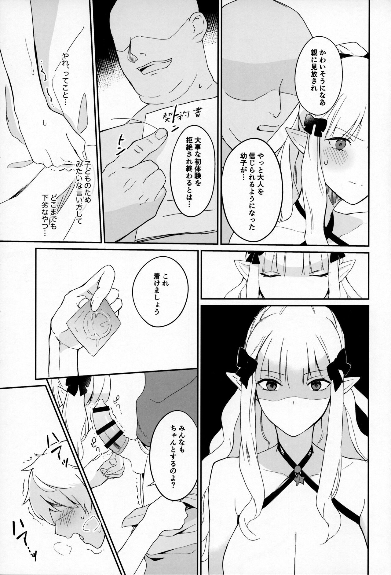Kanroku Chinbo de Meromero Baku Iki Saijo-san page 12 full