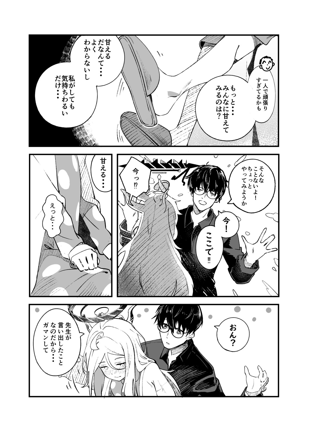 Hina Iinchou Amae Heta Kokufuku Challenge page 9 full