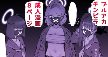 [Suruga Kuroitsu] BluArch Chinpira Oshioki Manga (Blue Archive) [Spanish] cover