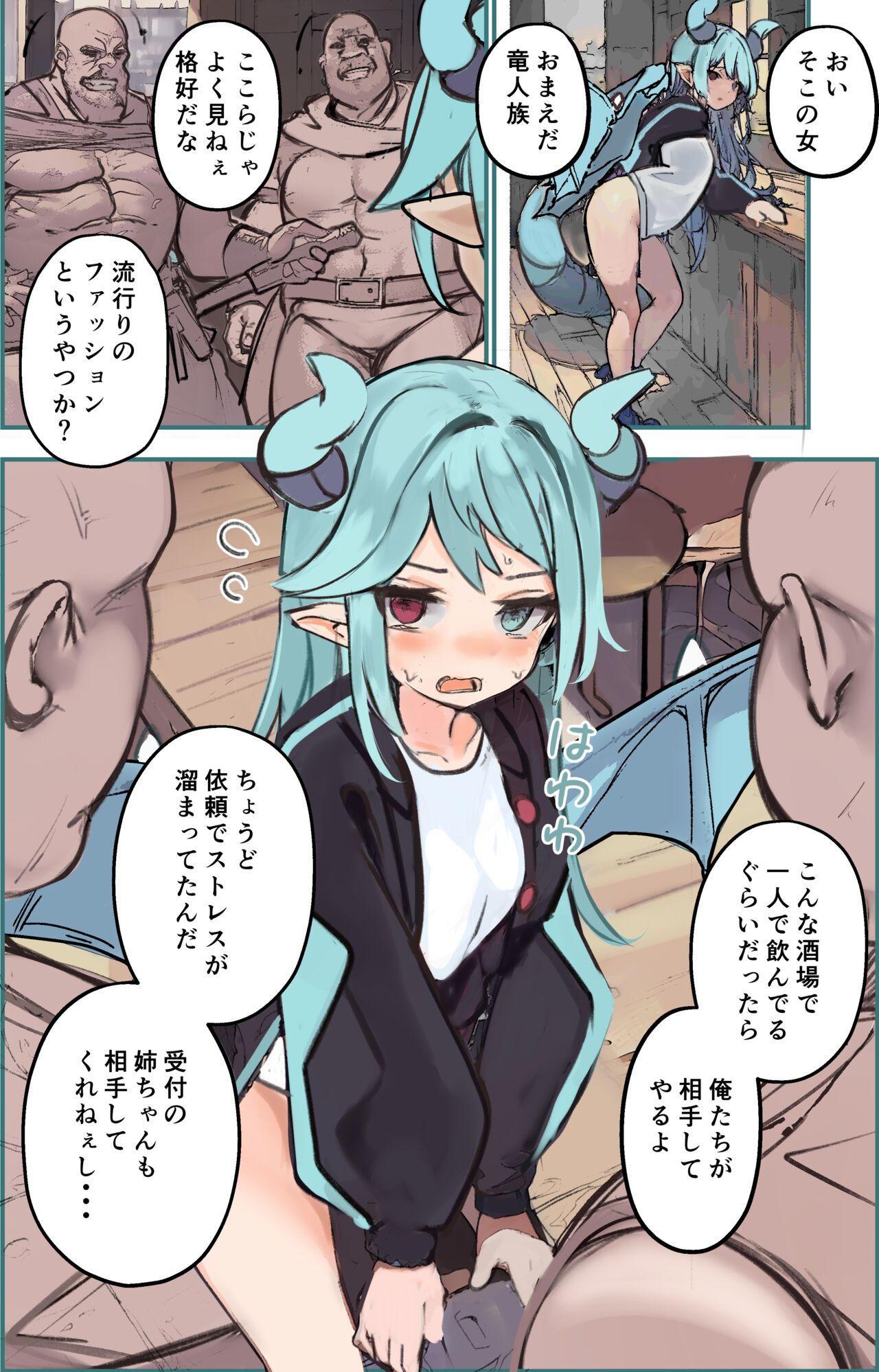 竜人ちゃんがおじさんに好き放題されるお話...!💕 page 2 full
