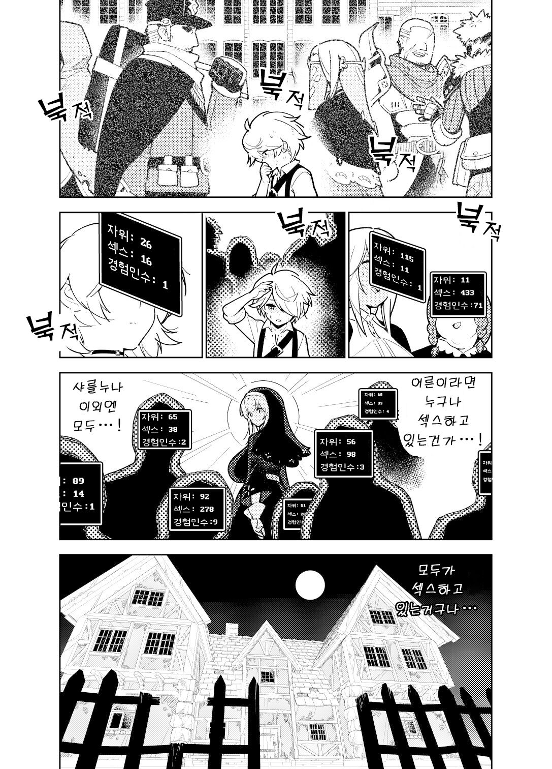 Akogare no Onee-chan no Ecchi na Status ga Mieru you ni Nacchatta Boku wa... | 동경하는 누나의 야한 능력치가 보이게 된 나는… page 10 full