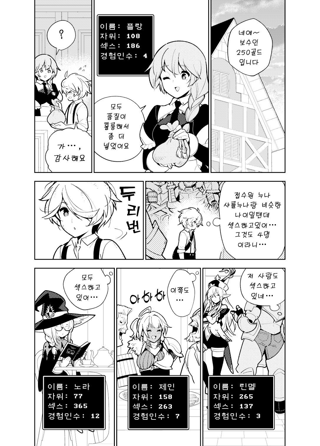 Akogare no Onee-chan no Ecchi na Status ga Mieru you ni Nacchatta Boku wa... | 동경하는 누나의 야한 능력치가 보이게 된 나는… page 9 full