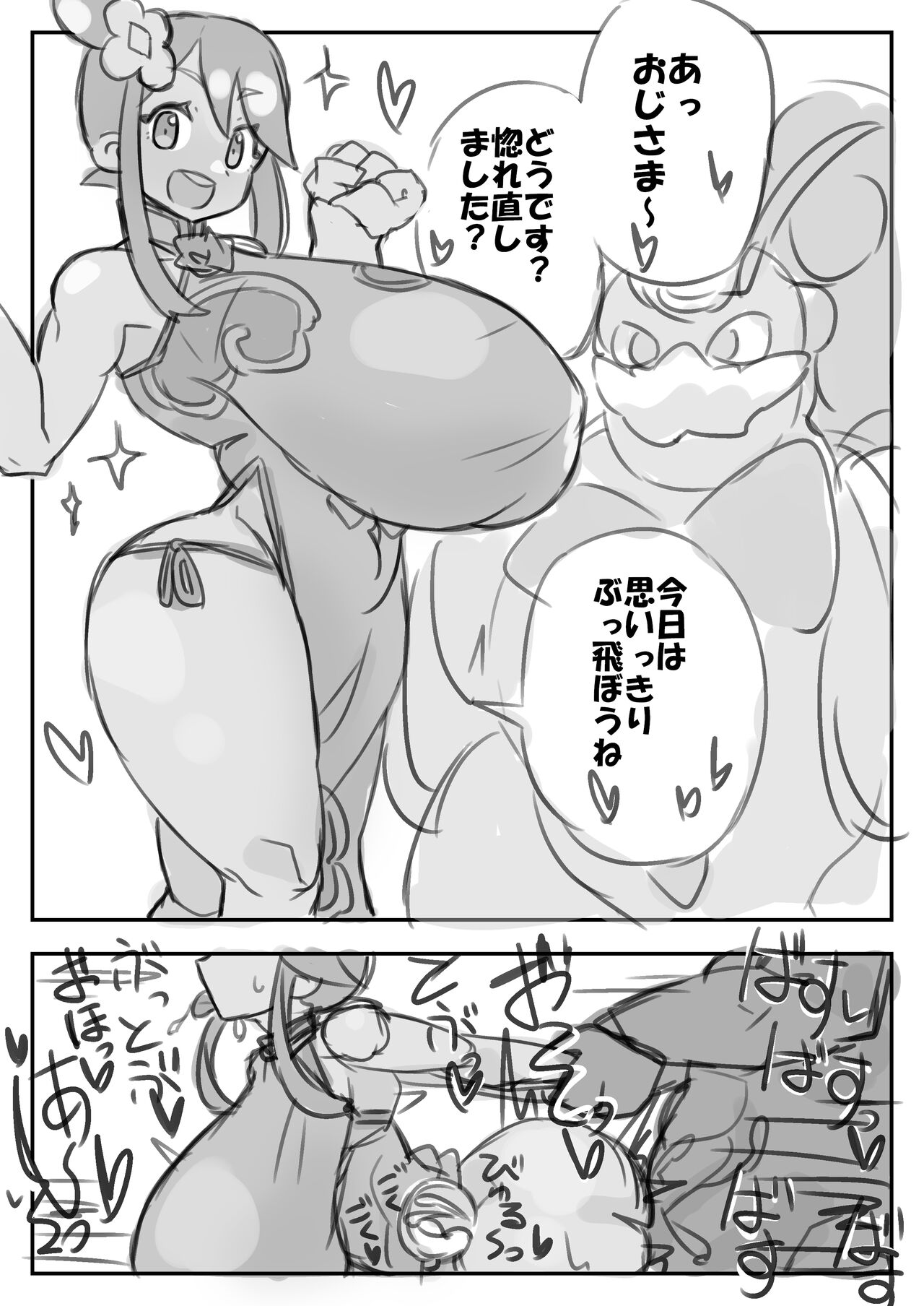 Fuuro-chan page 4 full