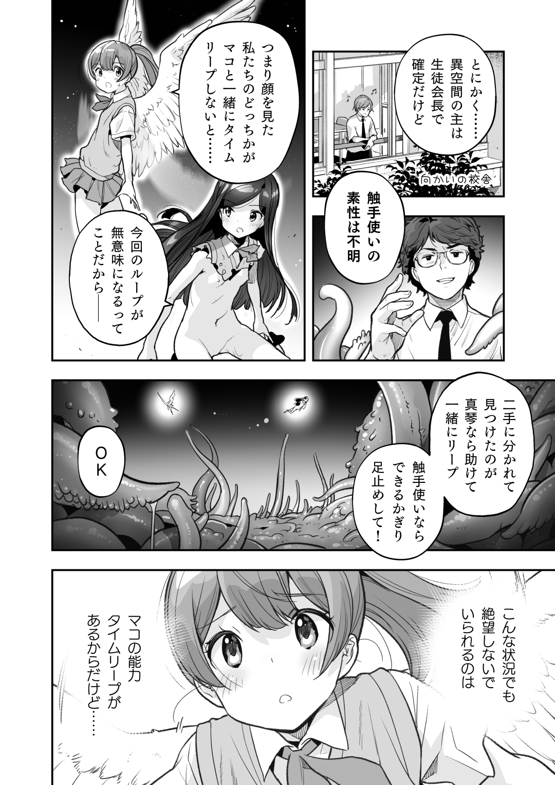 Soratobu Usagi 6 Irresistable Pleasure page 12 full
