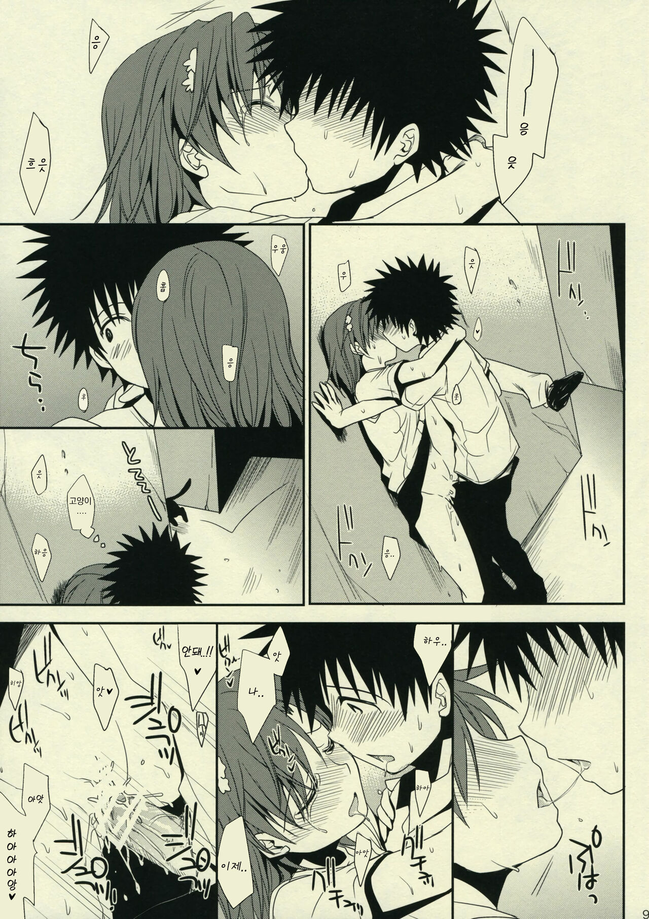 Sasoikata Sonogo | 초대하는 법 그 후 page 9 full