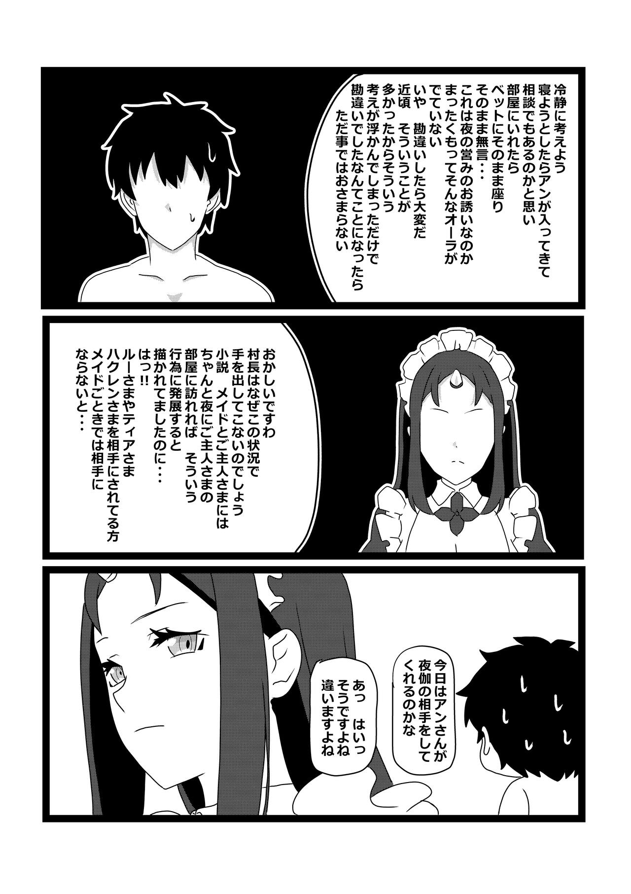 のんのんのんびり異世界農家ハーレム2 page 11 full