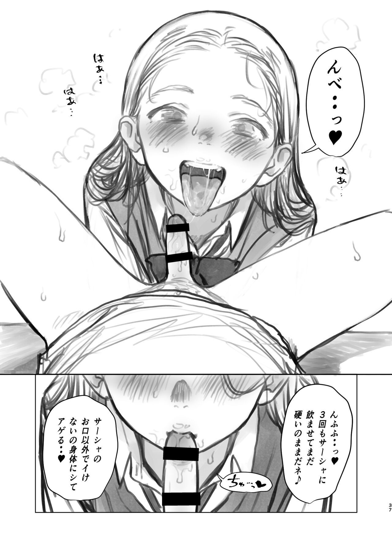 Okuchi Ecchi Gojitsudan page 9 full