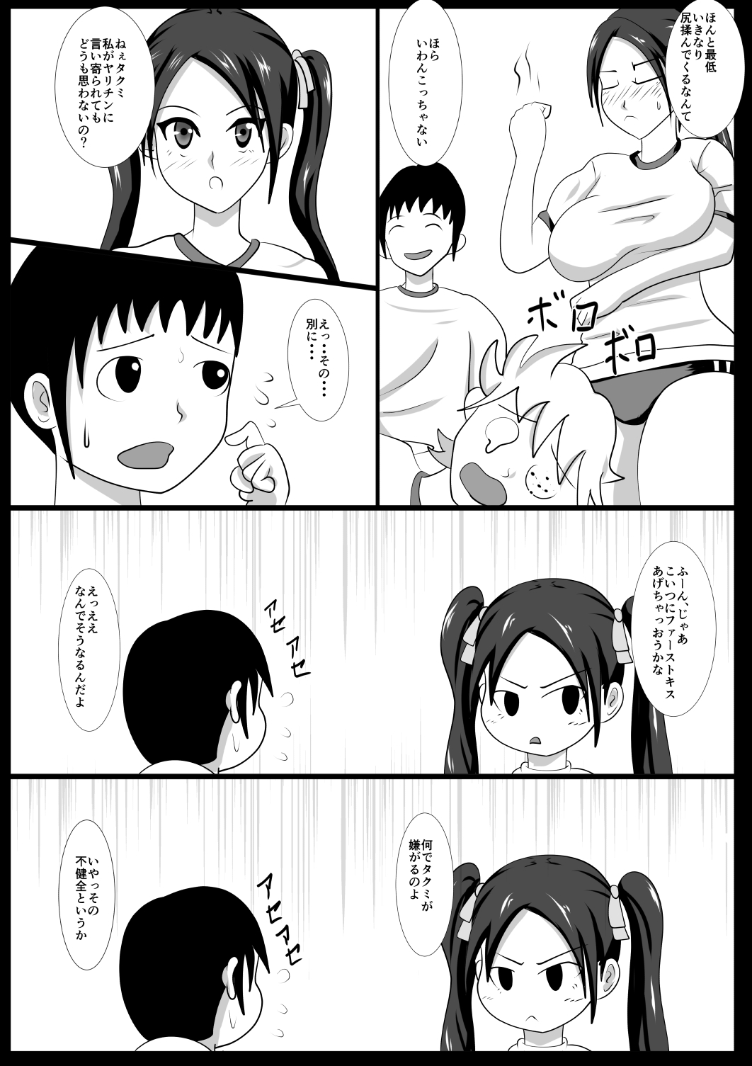 ツンとられ page 12 full