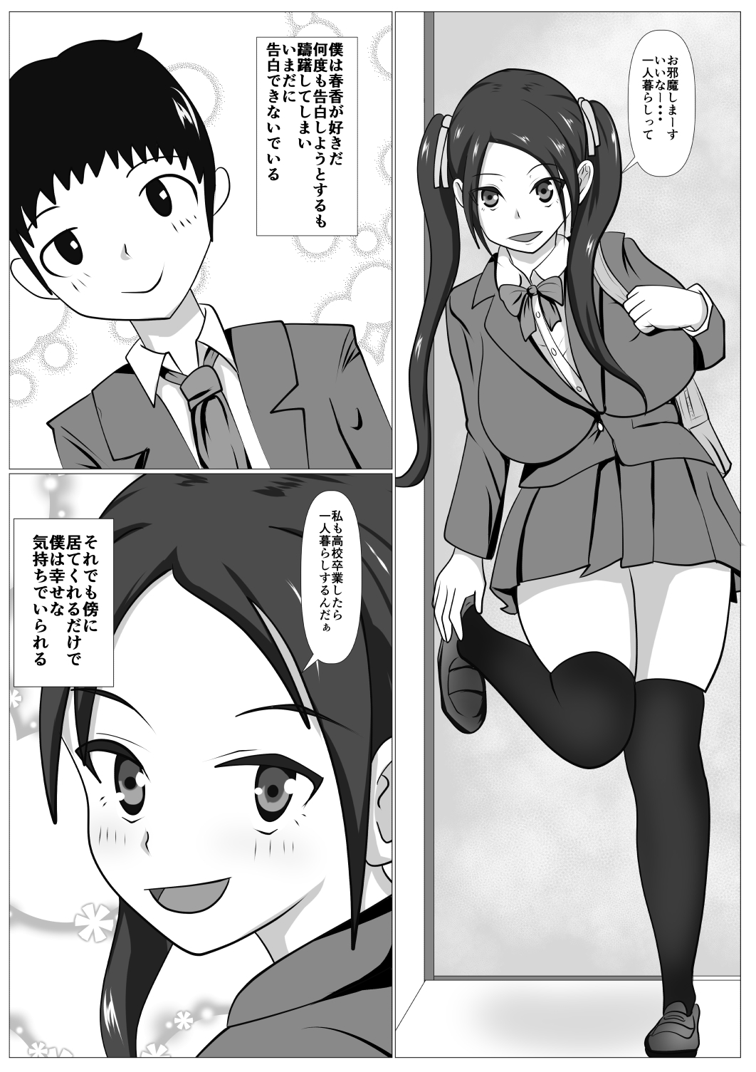ツンとられ page 3 full