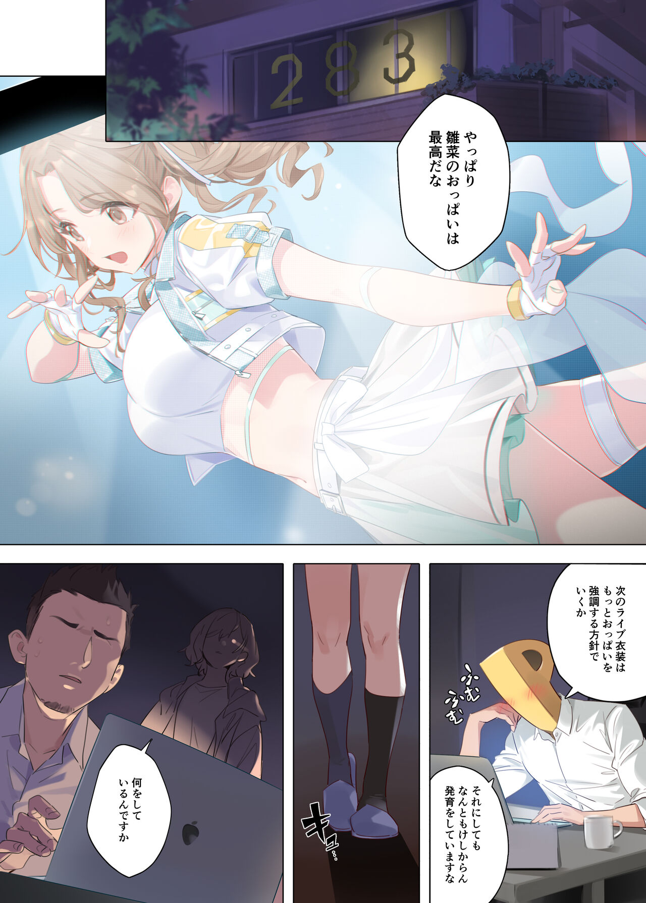 Mousou Diary page 3 full