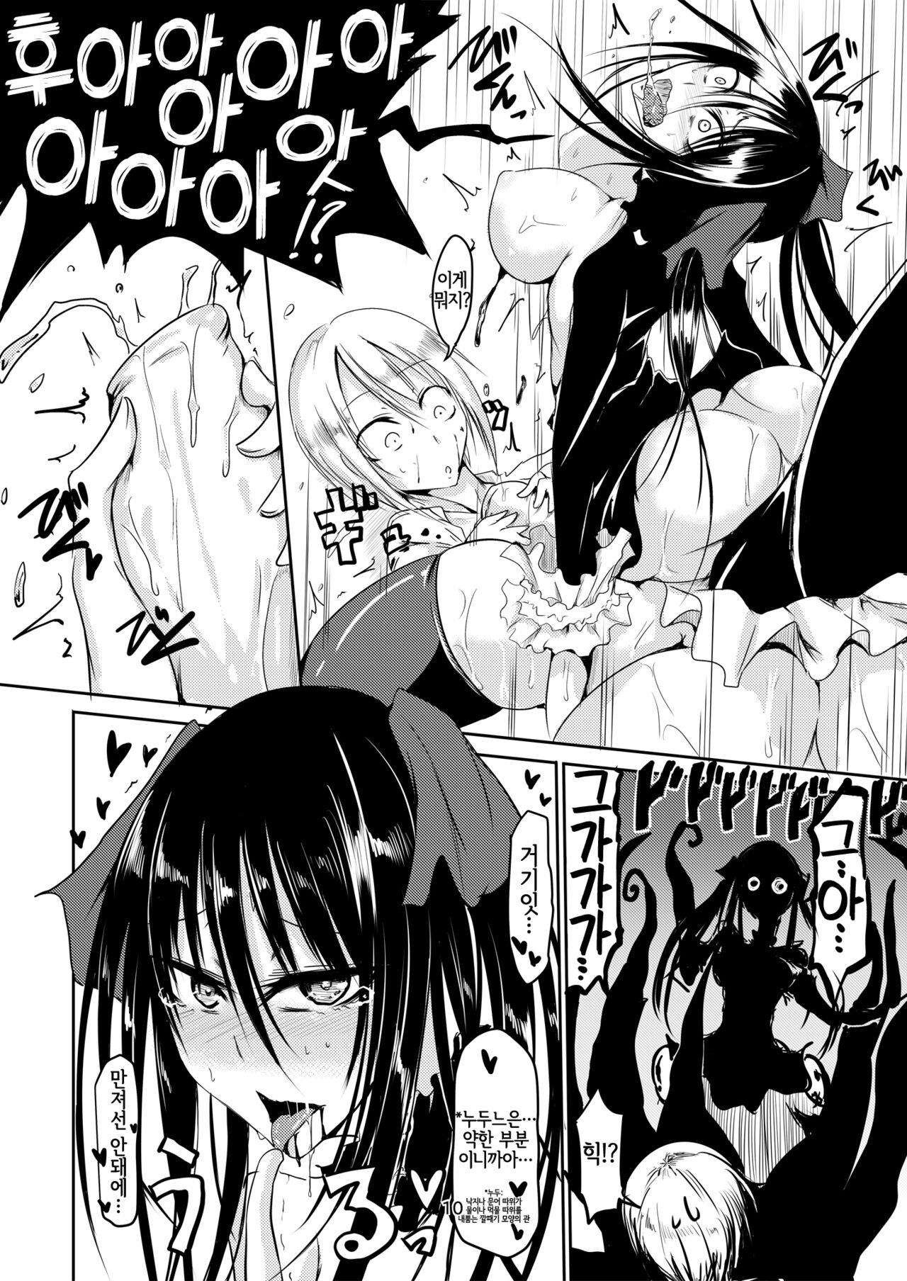 Squid Horror page 11 full