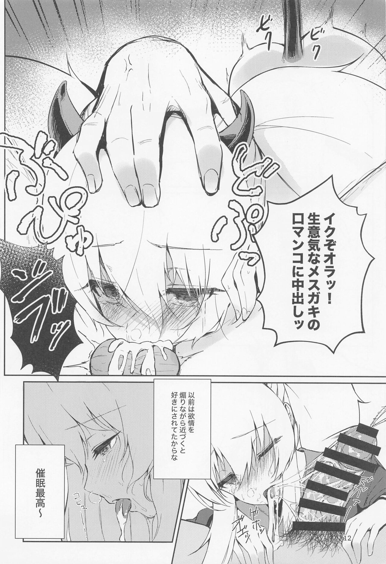 Joucho o Midashite Kuru Inma  o Saimin  Shiteyatta page 11 full