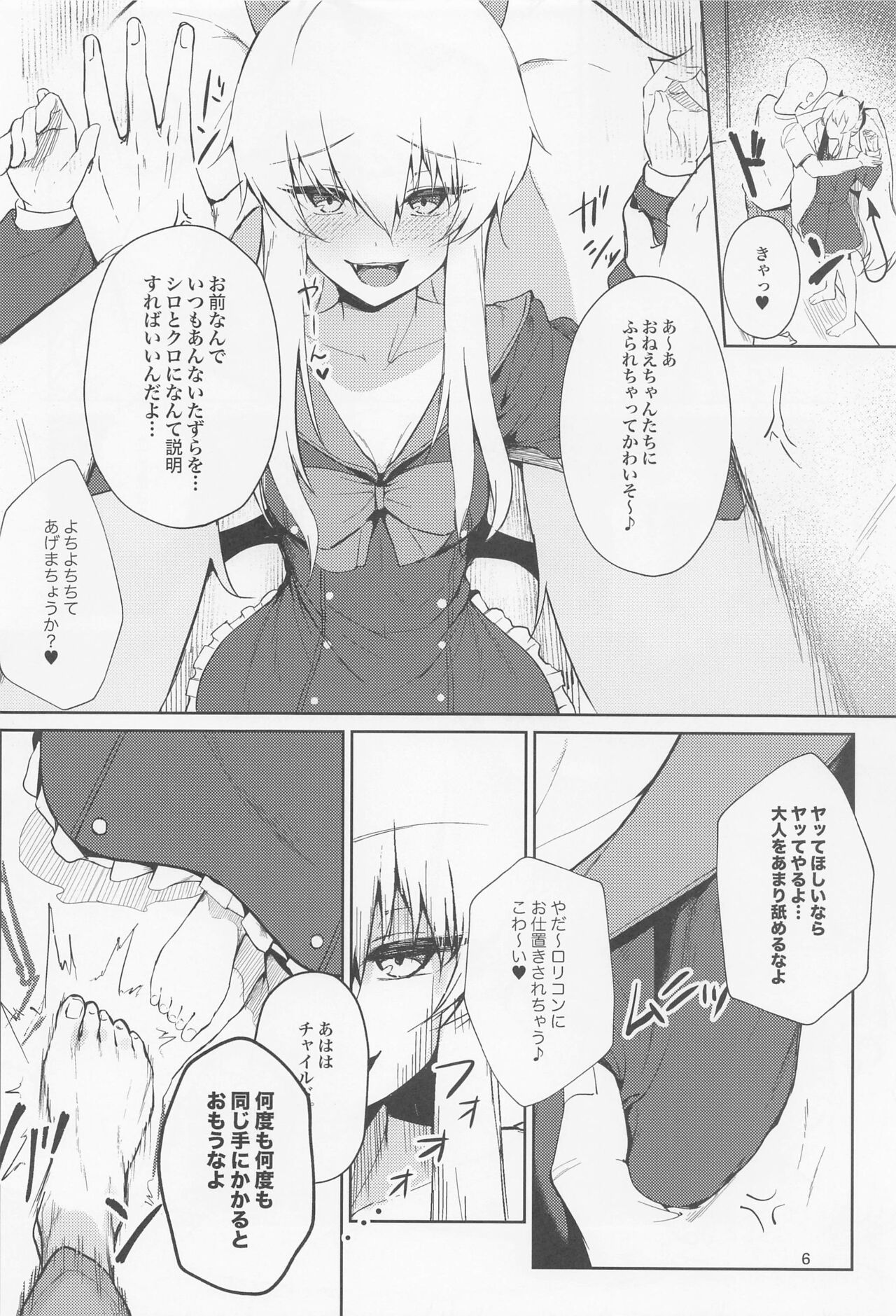 Joucho o Midashite Kuru Inma  o Saimin  Shiteyatta page 5 full