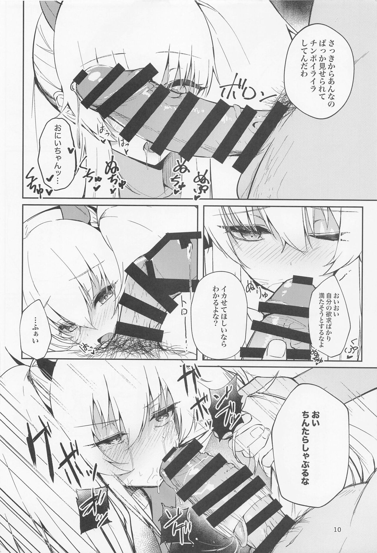 Joucho o Midashite Kuru Inma  o Saimin  Shiteyatta page 9 full