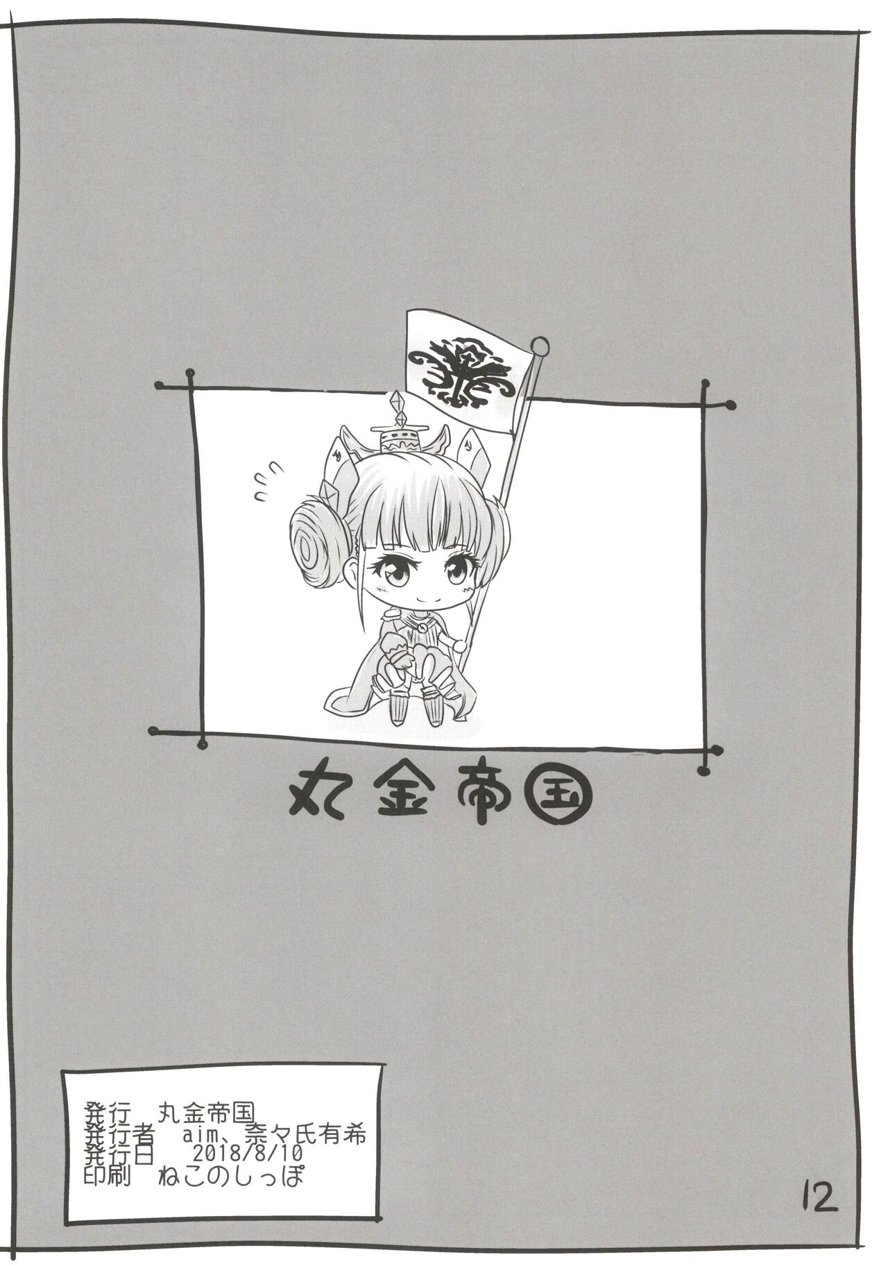 Nakadashi Iris page 12 full