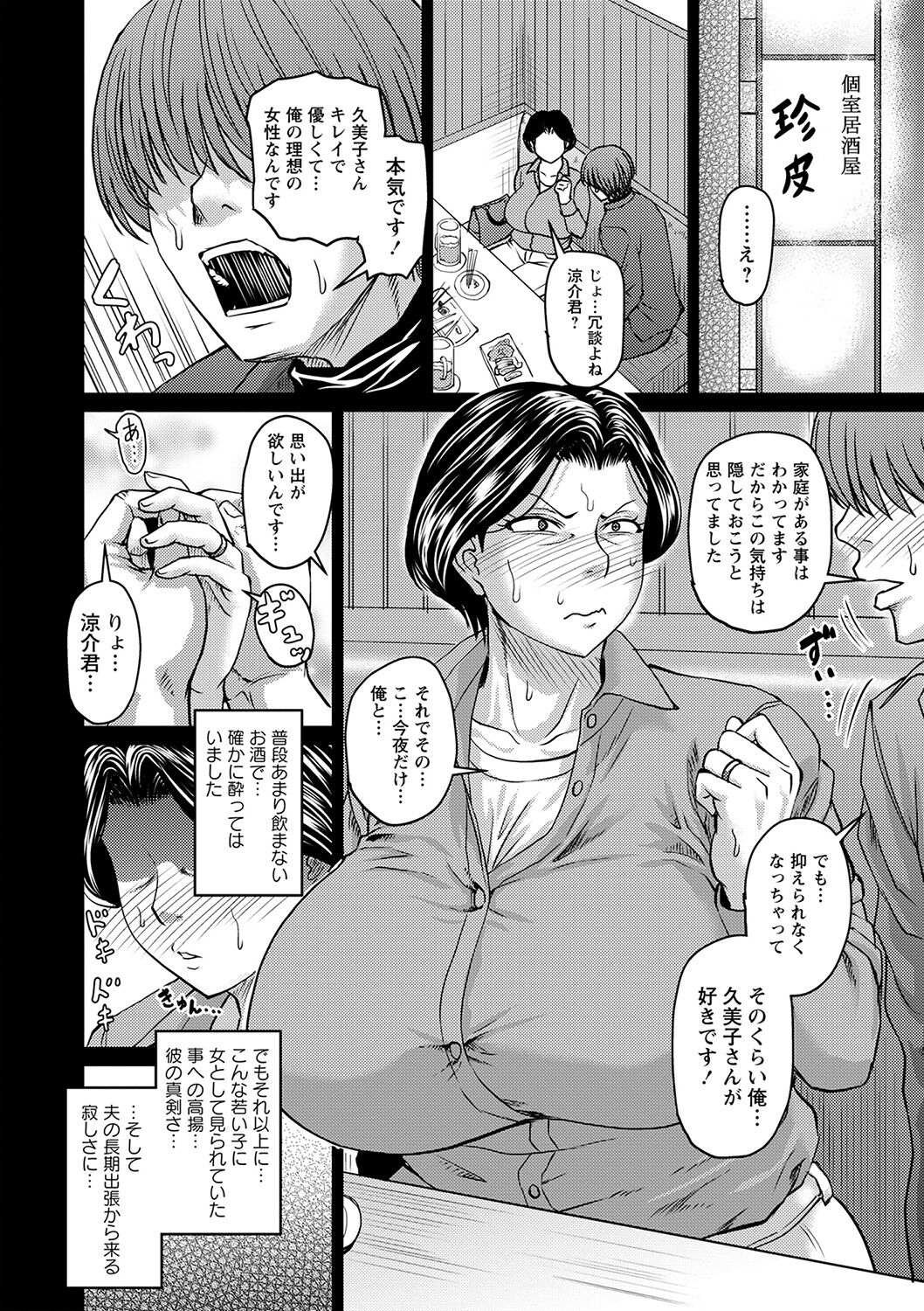 Tsuma demo haha demo nakunaru hi page 11 full