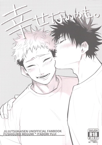 (Kage to Hibana 3) [Riruriru (Enomoto Hikaru)] Shiawase na no kamo. (Jujutsu Kaisen) cover