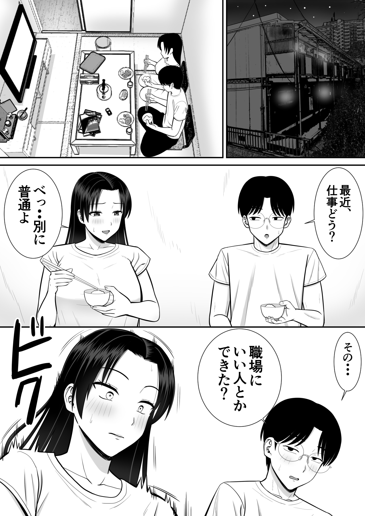 Boku no Kaa-san ga Netorareteru!? 2 page 3 full