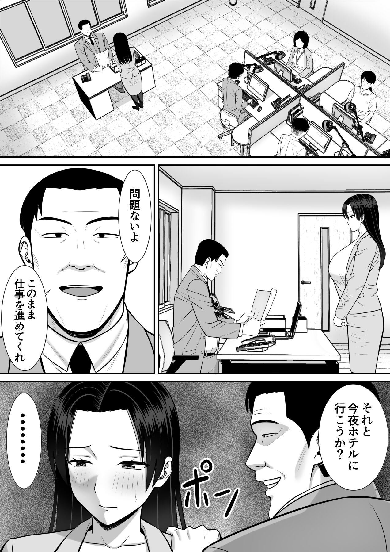Boku no Kaa-san ga Netorareteru!? 2 page 5 full