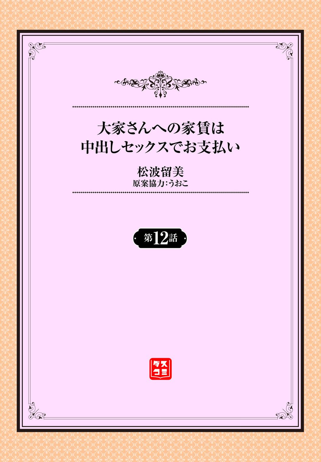 Ooya-san e no Yachin wa Nakadashi Sex de Oshiharai Ch. 12 page 2 full