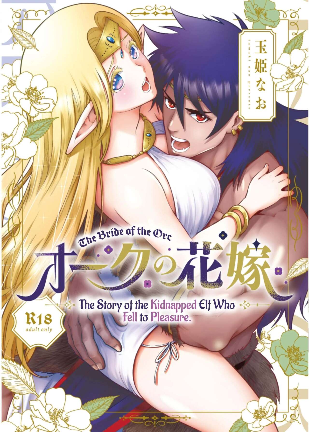 Orc no Hanayome ~Saraware Elf wa Kairaku ni Ochiru~ | Orc Bride ~Abducted Elf Corrupted by Pleasure~ page 1 full