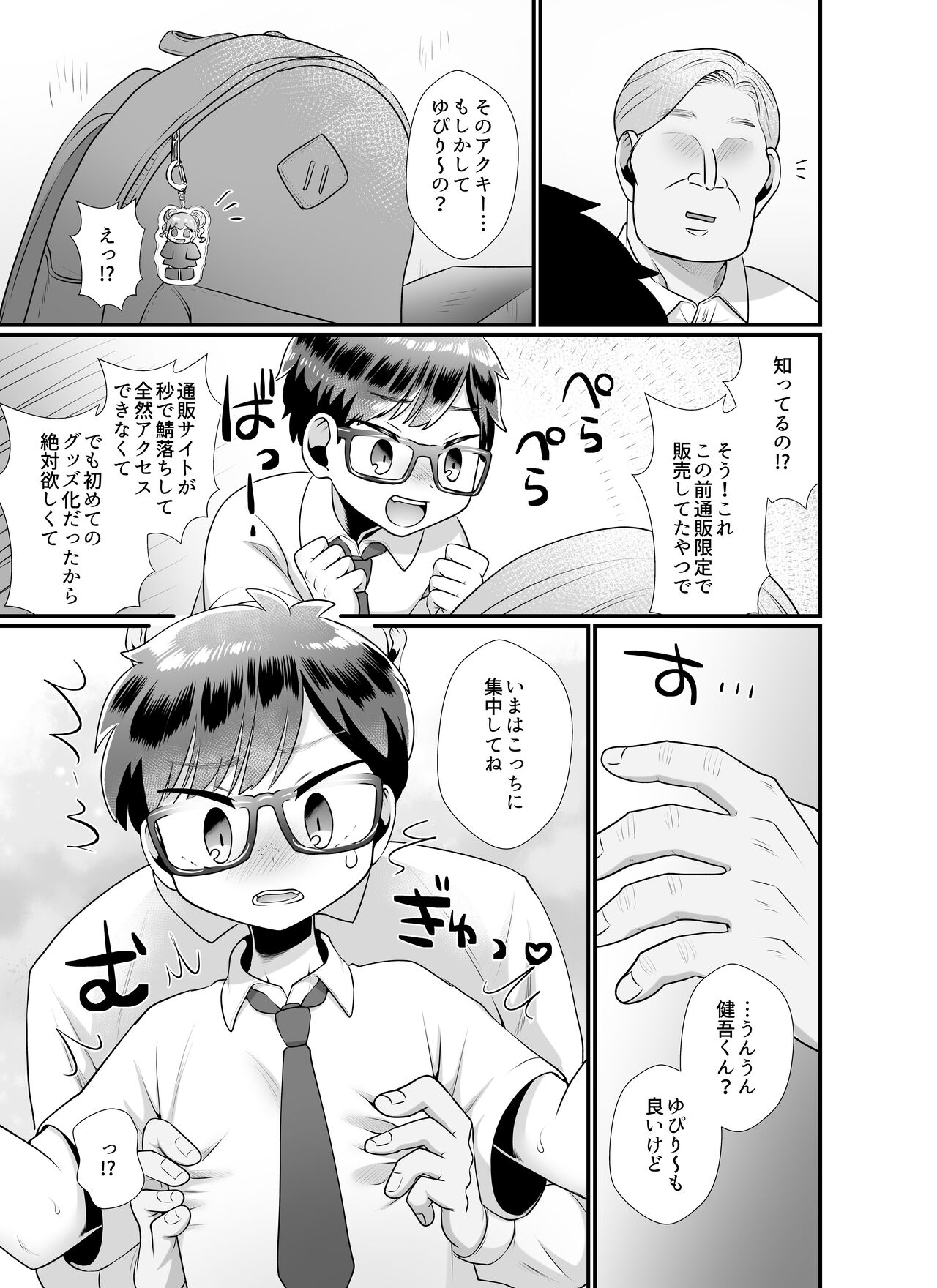 Oshi ni kakin suru tame ni papa katsu shite mita kudan page 5 full