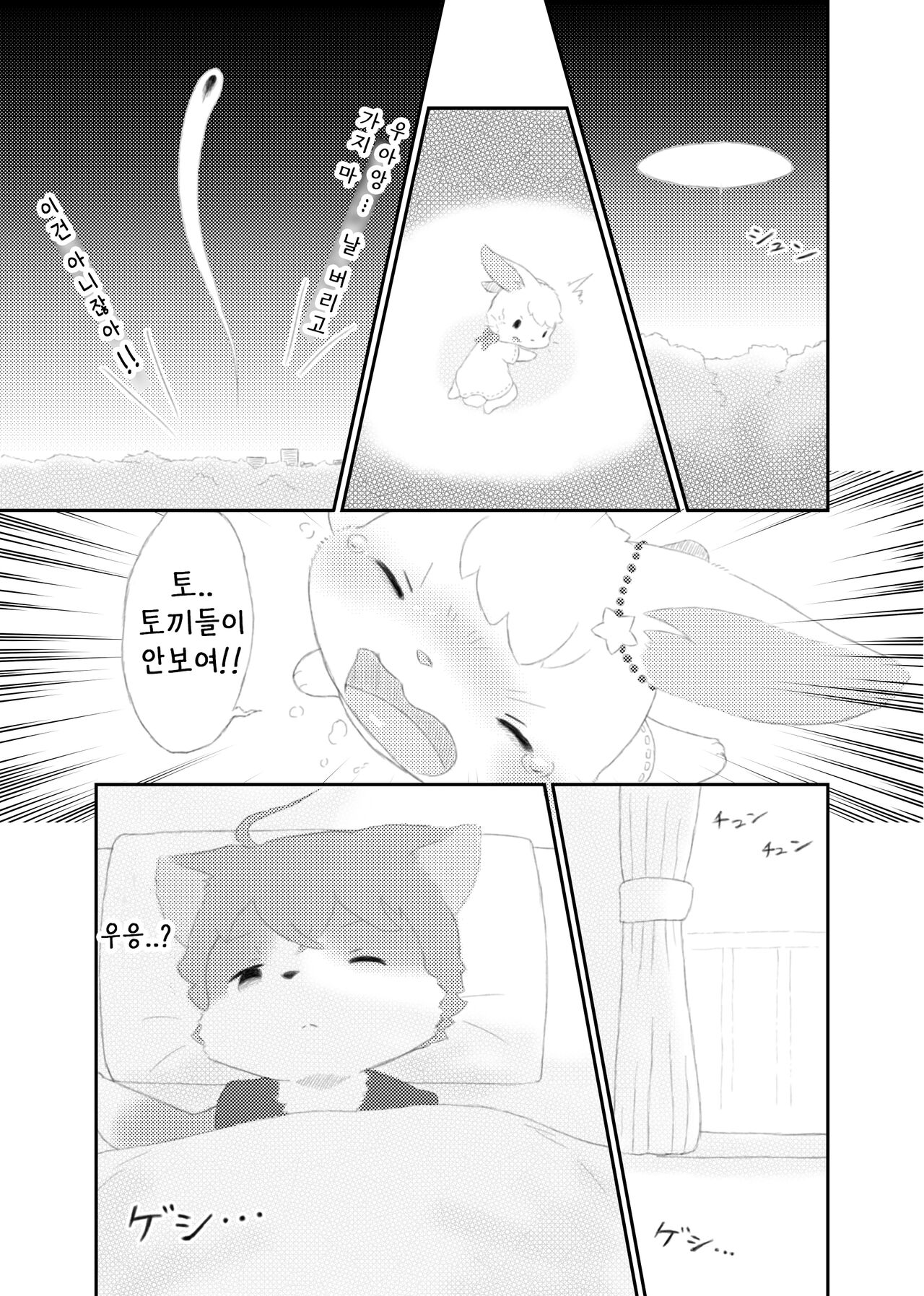 달토끼통신 1화 page 11 full
