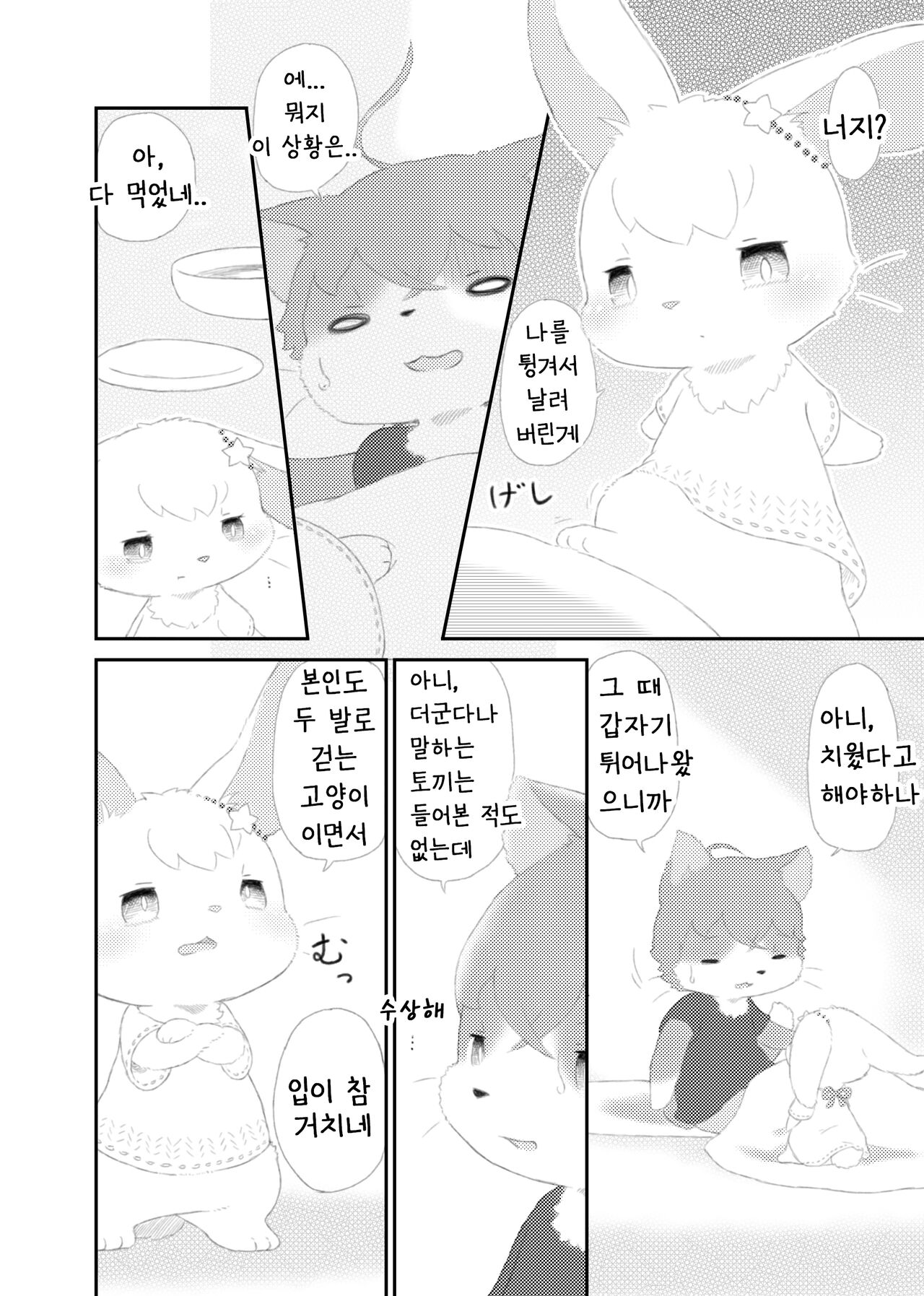 달토끼통신 1화 page 12 full