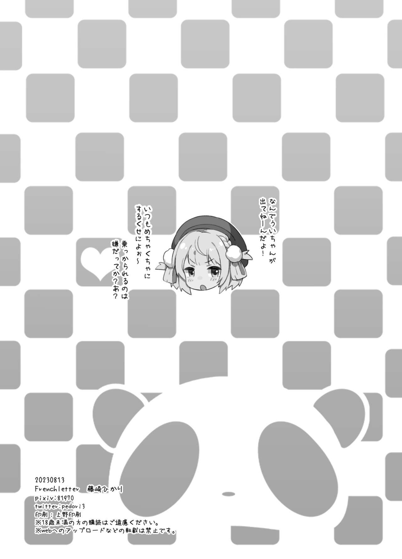 ～Vの子たちに乗っかられたい！～ page 12 full