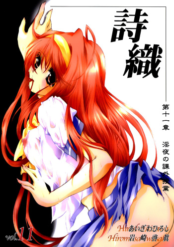 (C66)[HIGH RISK REVOLUTION (Aizawa Hiroshi)] Shiori Volume - 11 - Indecent extra class at night (Tokimeki Memorial) [English] [uanime5] cover