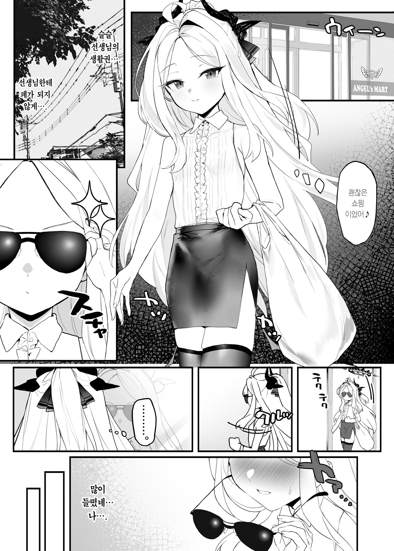 Hina-chan to Ichaicha Suru Hon | 히나랑 알콩달콩 하는 책 page 3 full