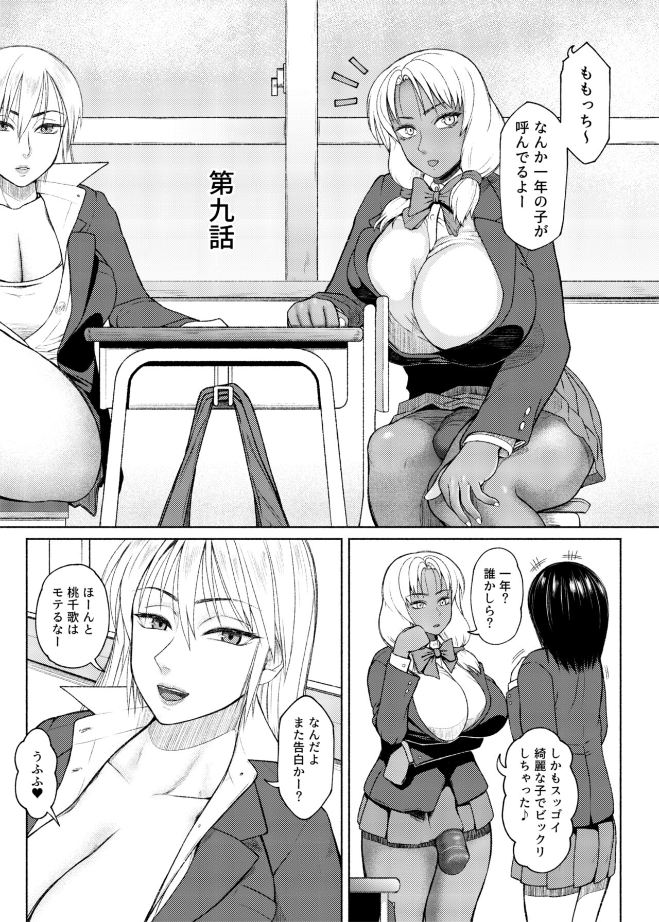 Futa Bitch Episode 9  Senpai and Kōhai page 1 full