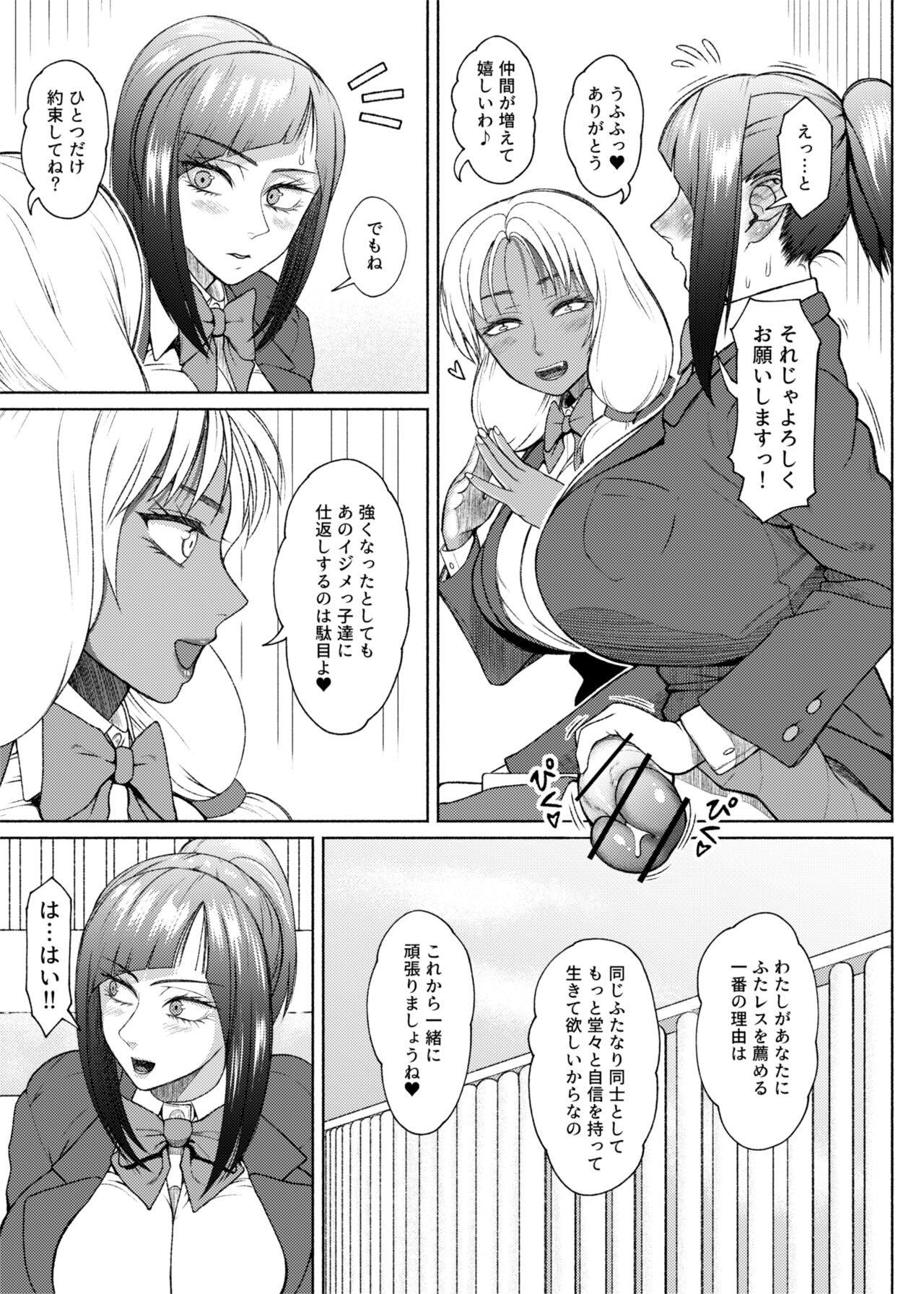 Futa Bitch Episode 9  Senpai and Kōhai page 11 full
