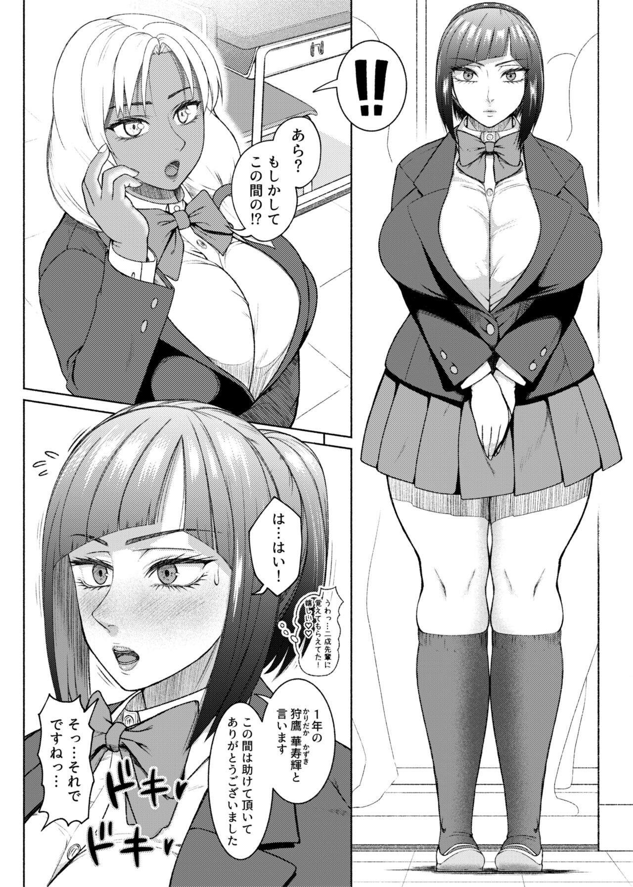 Futa Bitch Episode 9  Senpai and Kōhai page 2 full