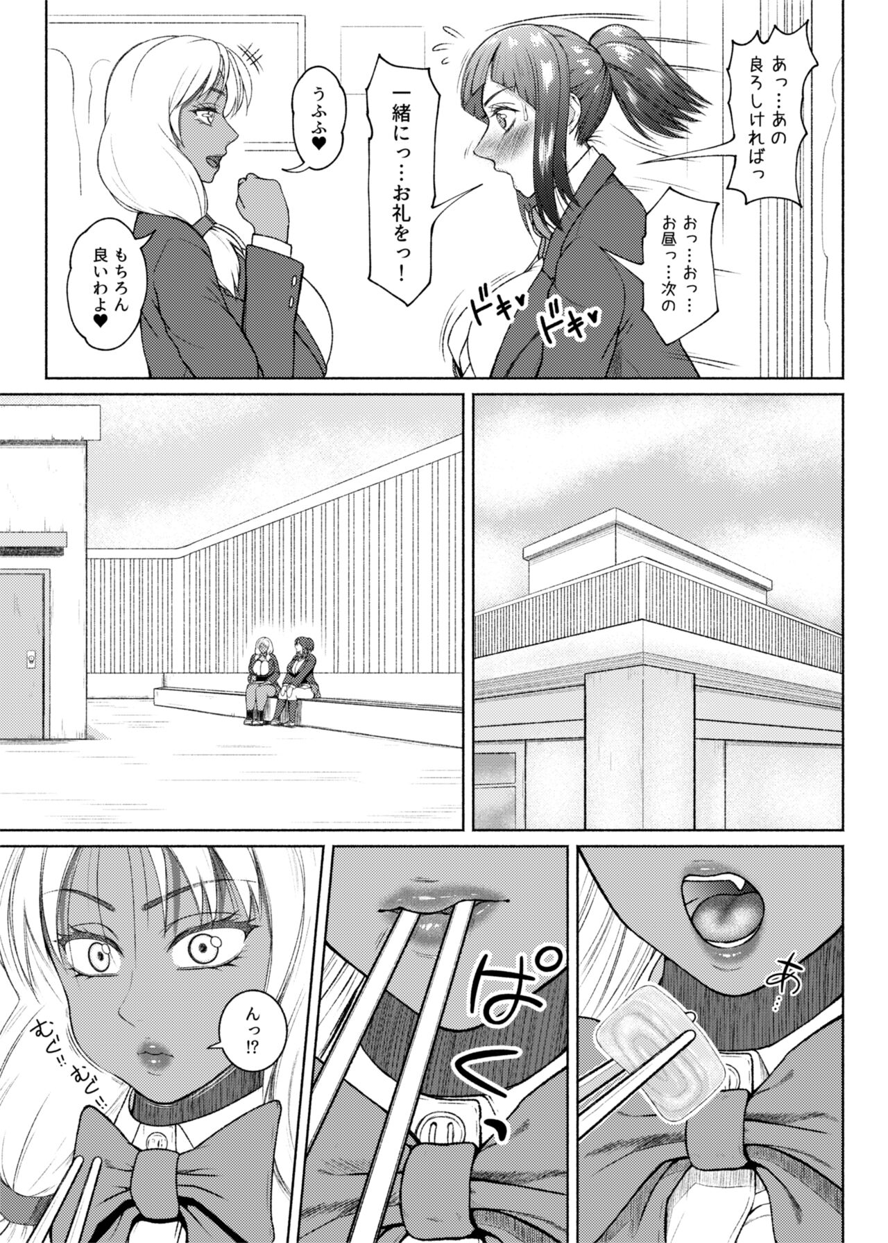 Futa Bitch Episode 9  Senpai and Kōhai page 3 full