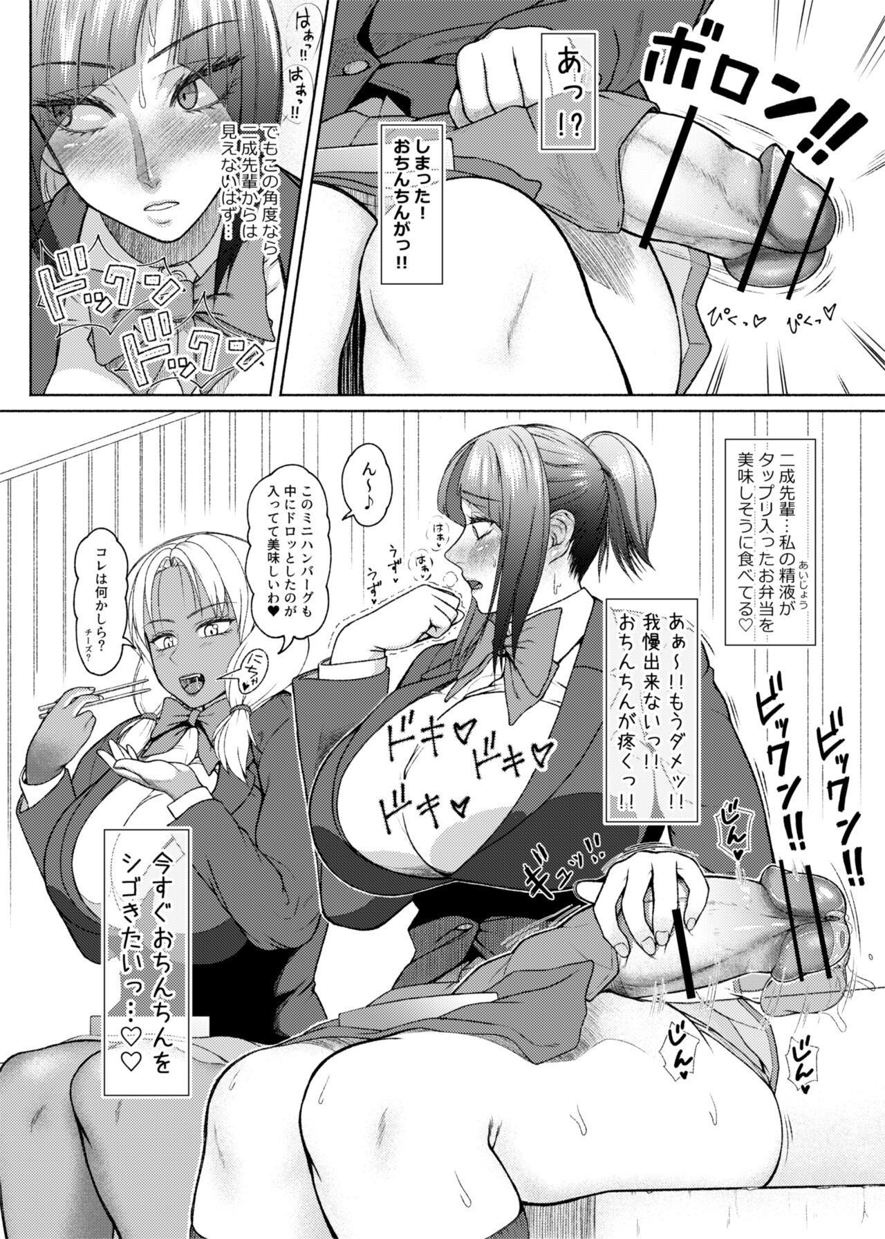 Futa Bitch Episode 9  Senpai and Kōhai page 6 full