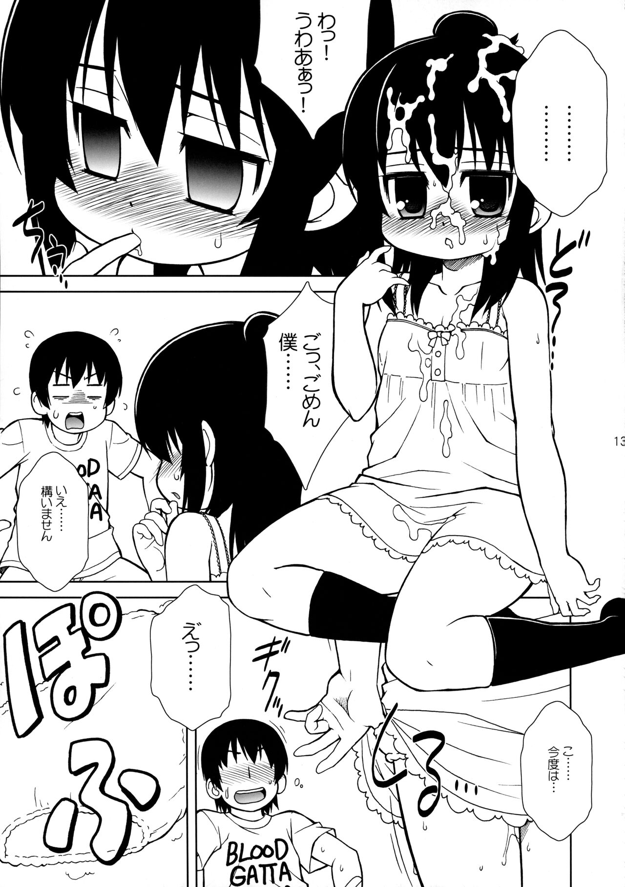 Watashi no Sensei page 12 full