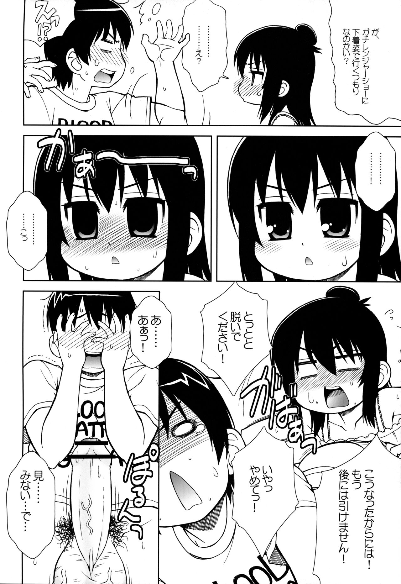 Watashi no Sensei page 9 full