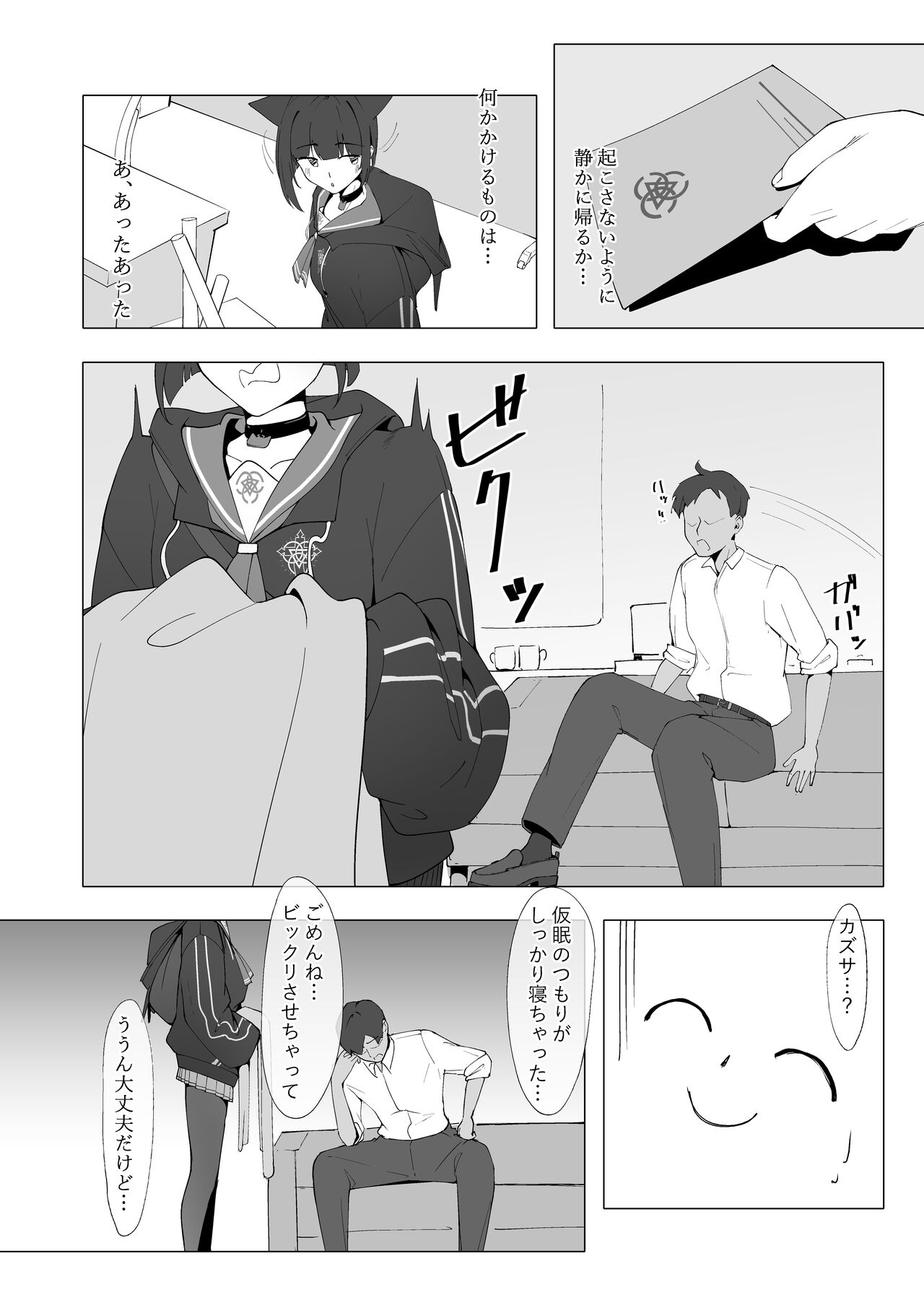 KAZUSAddiction -Kyouyama Chuudoku- page 3 full