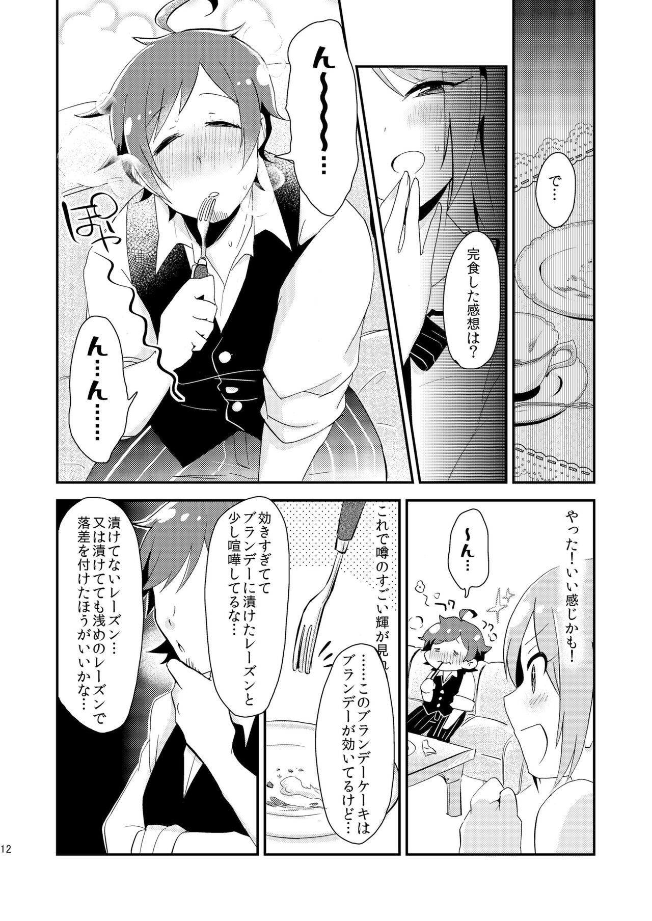 Koi wa Nonde Nomaretai page 11 full