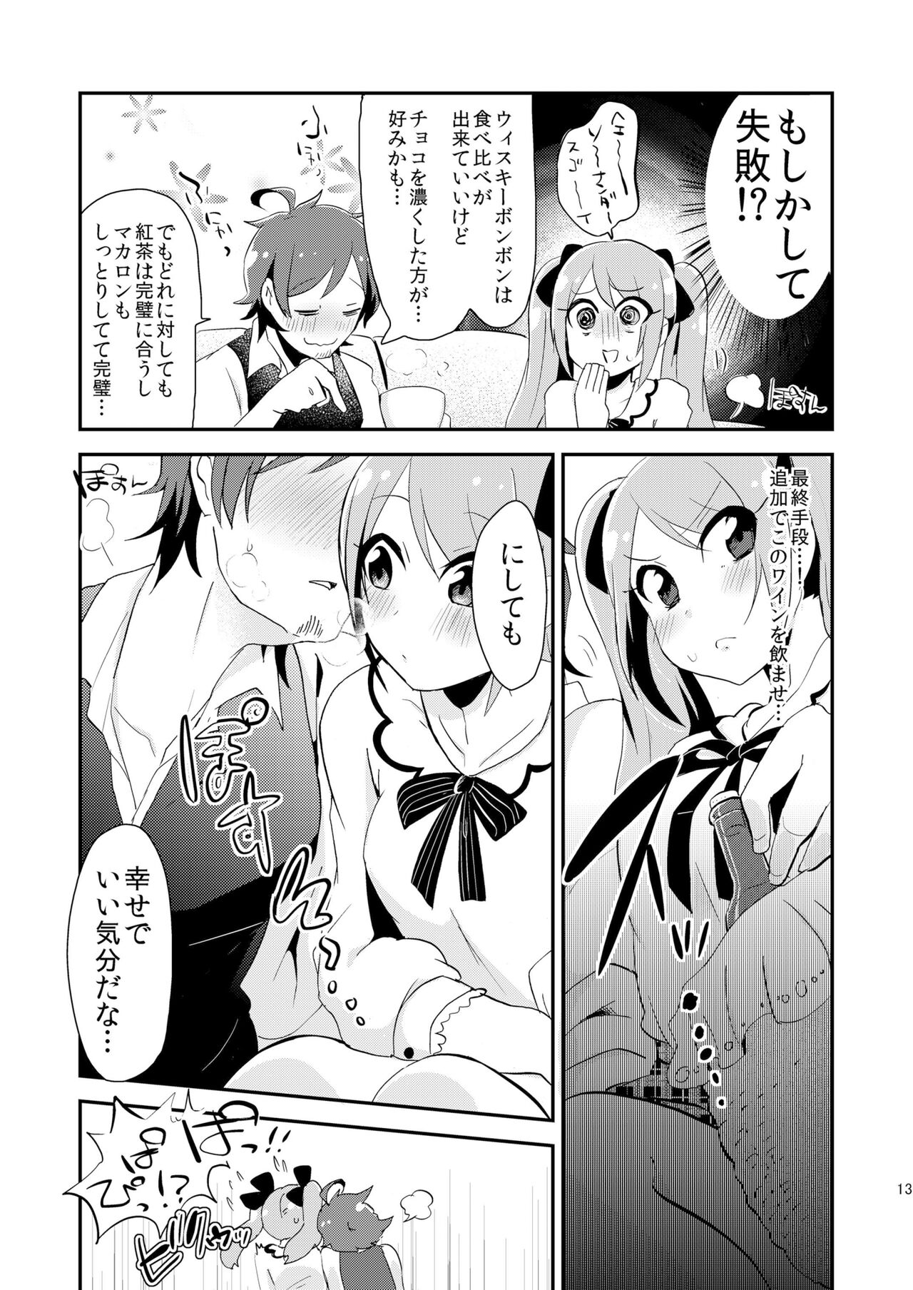 Koi wa Nonde Nomaretai page 12 full