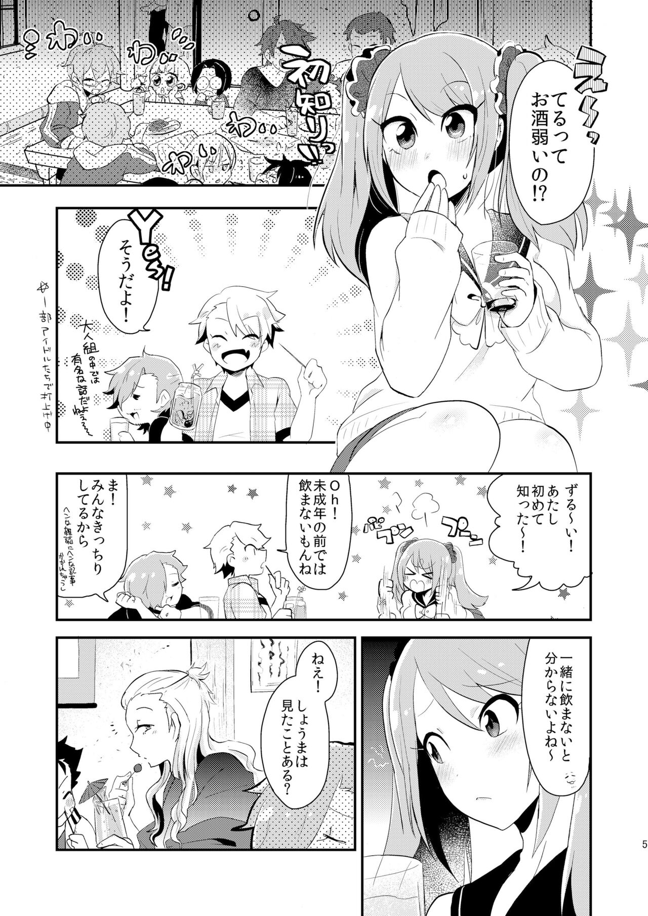 Koi wa Nonde Nomaretai page 4 full
