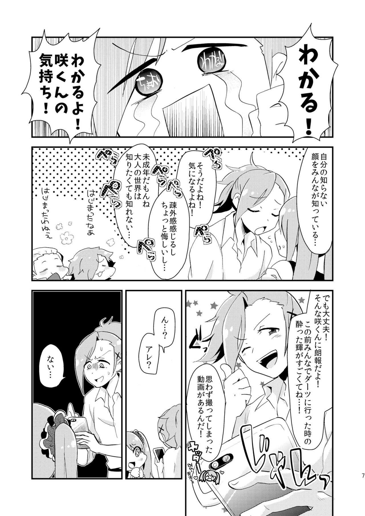 Koi wa Nonde Nomaretai page 6 full