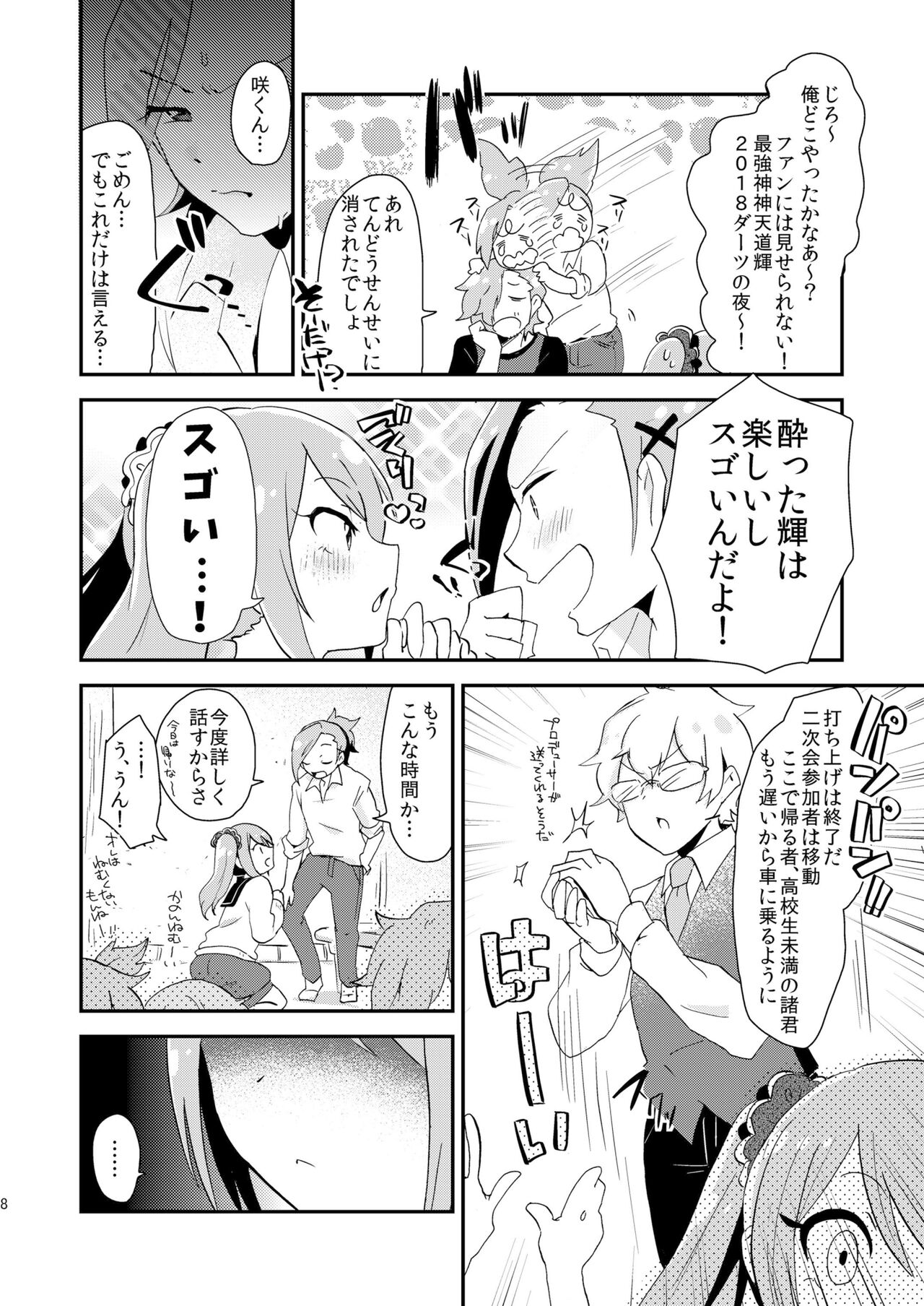 Koi wa Nonde Nomaretai page 7 full