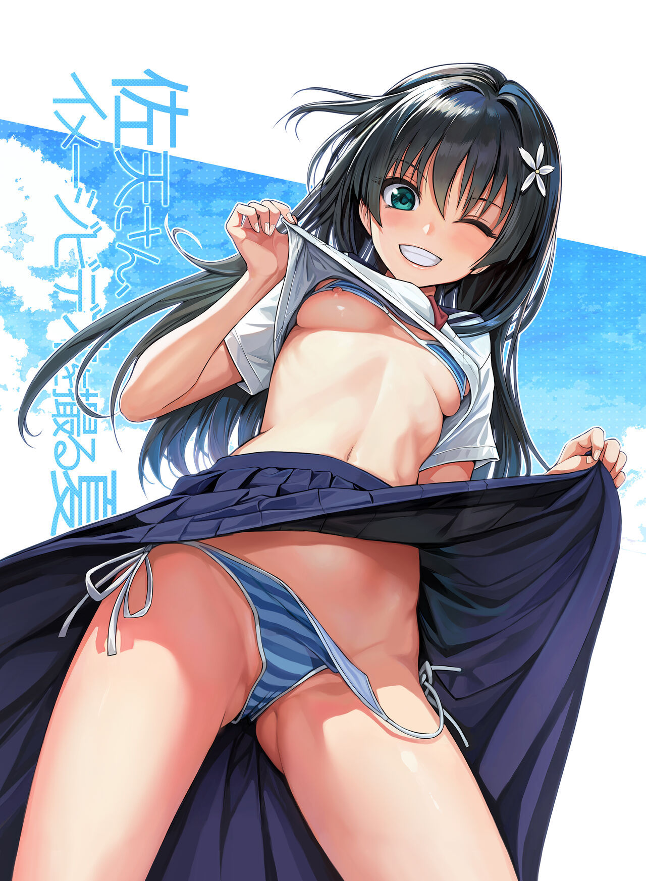 Saten-san, Image Video o Toru Natsu | Saten-san; Video in Summer page 3 full